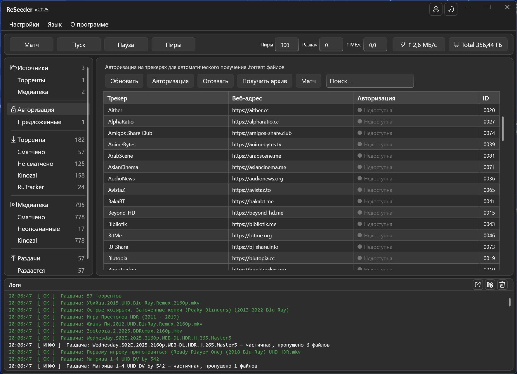 Список трекеров и авторизация