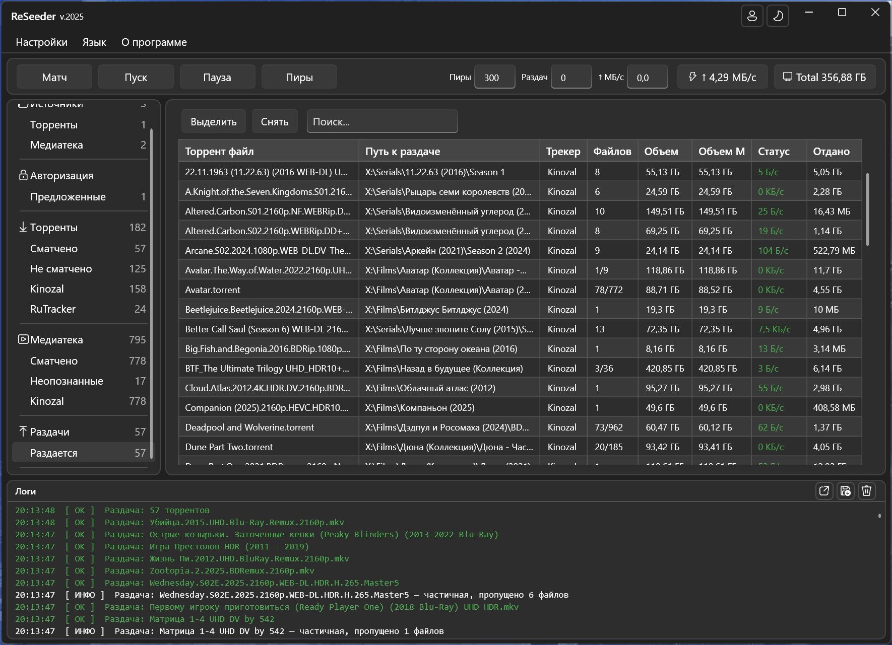 Главное окно ReSeeder с активными раздачами
